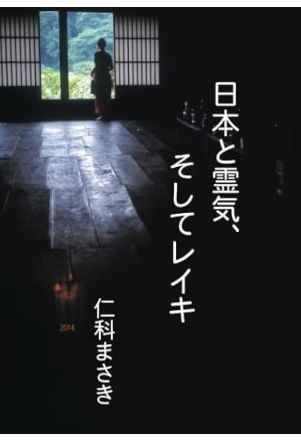直筆サイン入り　直傳霊氣 山口忠夫著 直筆サイン入り 直傳霊氣 山口忠夫著 直傳靈氣: レイキの真実と歩み